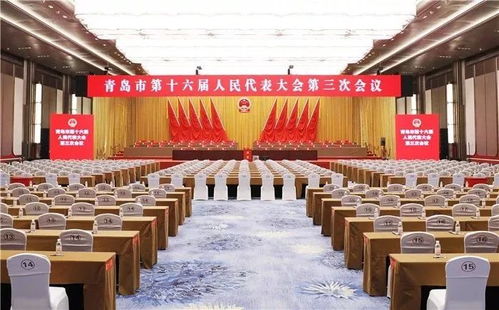 精準服務，嚴抓落實 青島國際會議中心圓滿完成青島市“兩會”會務服務保障工作